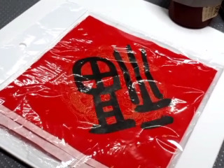 字春聯