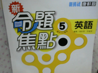 全新書 康軒 英語