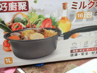 單把鍋