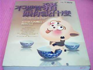 書-不要管珠跟你說什麼