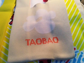 淘寶購物袋