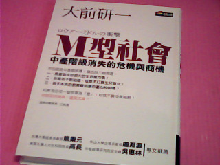書-M型社會