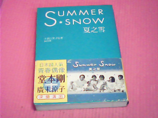 書-夏之雪