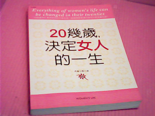 書-20幾歲決定女人的一生