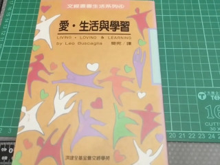 愛生活學習