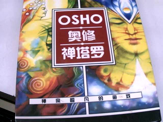 奧修禪塔羅//
