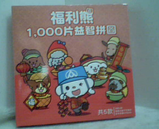 拼圖