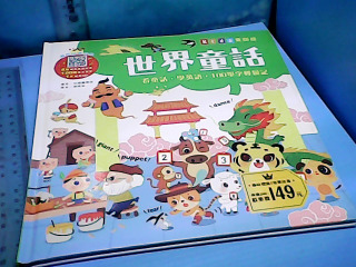 童書-世界童話
