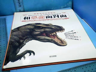 童書-和恐龍面對面