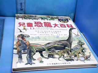 童書-兒童恐龍大百科