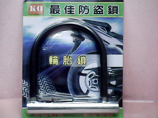 機車鎖