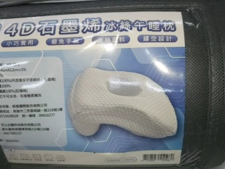 石墨烯冰絲午睡枕