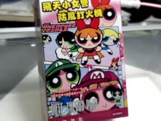 飛天小女警打火機