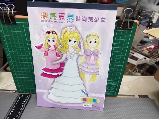 著色本