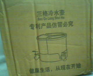 三格冷水壺