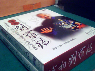 DVD-宰相劉羅鍋
