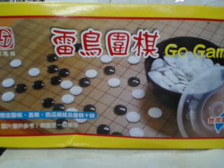 圍棋