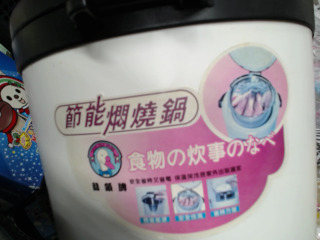 悶燒鍋