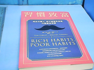 書-習慣致富