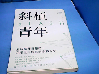 書-斜槓青年