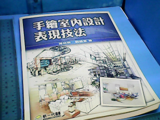 書-手繪室內設計表現技法