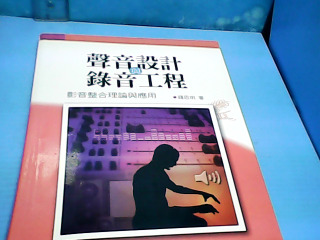 書 聲音設計