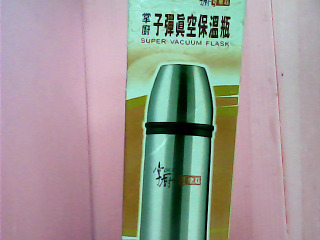 保溫瓶