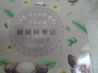 皂