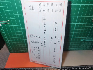 履歷表單