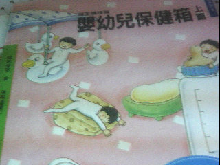 書-嬰幼兒保健箱