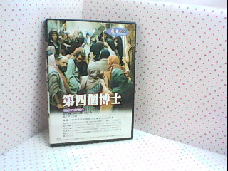 VCD   第四個博士