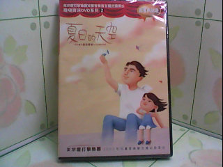 DVD 夏日的天空