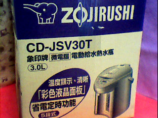 象印熱水瓶