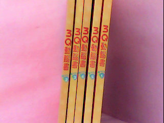 書-3Q動腦書