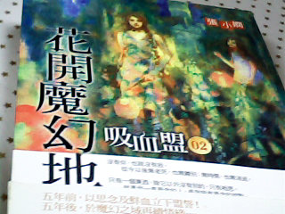 書-花開魔幻地