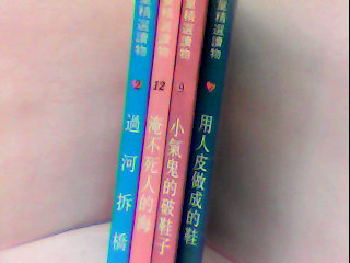 書-兒童精選讀物-單售