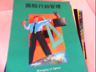 書-壽險行銷管理