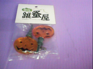 飾品