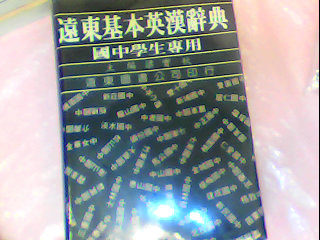 書-英漢辭典