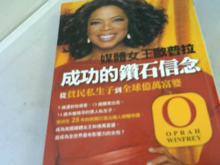 書-成功的鑽石信念