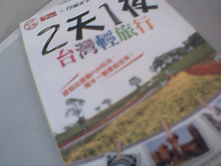 書-2天1夜台灣輕旅行