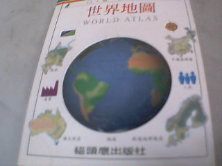 書-世界地圖