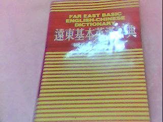 書-英漢辭典