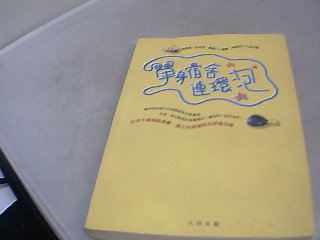 書-單身宿舍連環泡