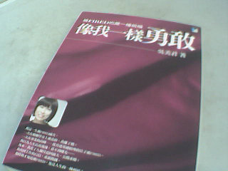 書-像我一樣勇敢