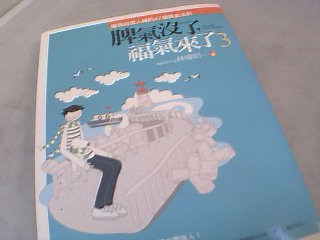 書-脾氣沒了福氣來了