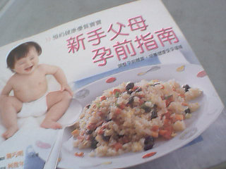書-新手父母孕前指南
