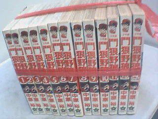 漫畫-鬥狠野狼(14冊)