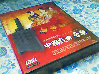 DVD-中國戲曲音樂(全新未拆)