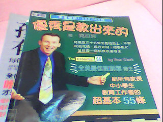 書-優秀是教出來的